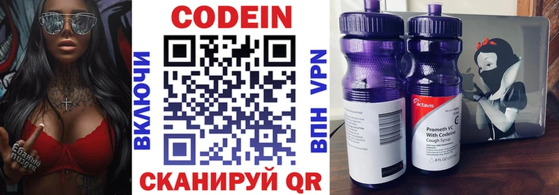 Codein Purple Drank  Купить  Осташков 